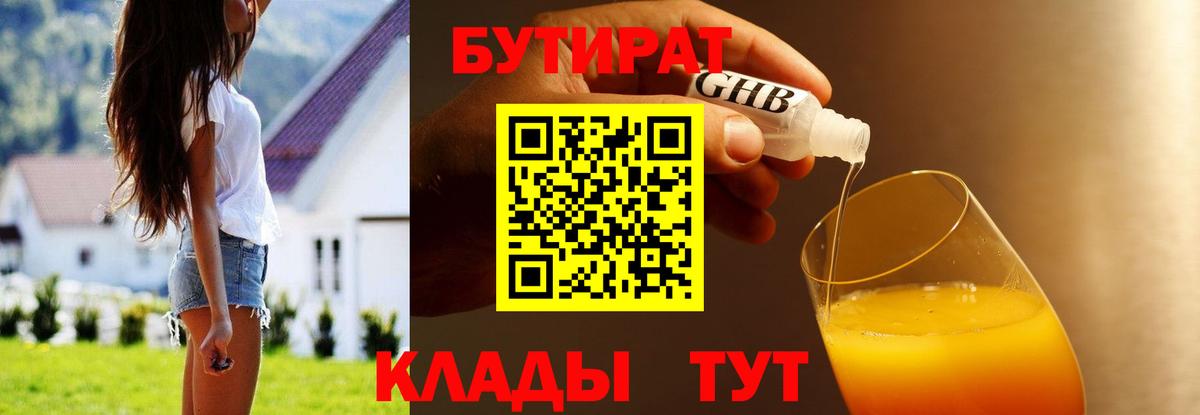 Бутират GHB  Вход с VPN  Борисоглебск 