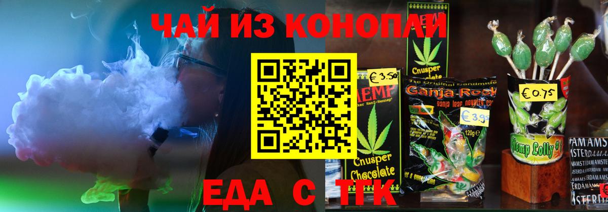 Борисоглебск  Cannafood конопля  Вход с VPN 