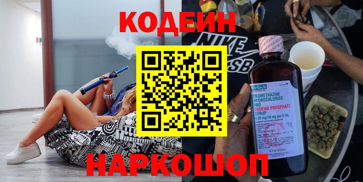 Борисоглебск  где можно купить   Кодеин напиток Lean (лин)  Вход с VPN  Кодеиновый сироп Lean напиток Lean (лин) 