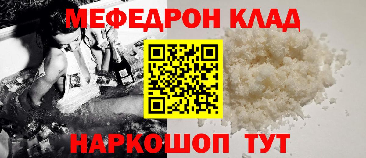 Меф мяу мяу мука Борисоглебск