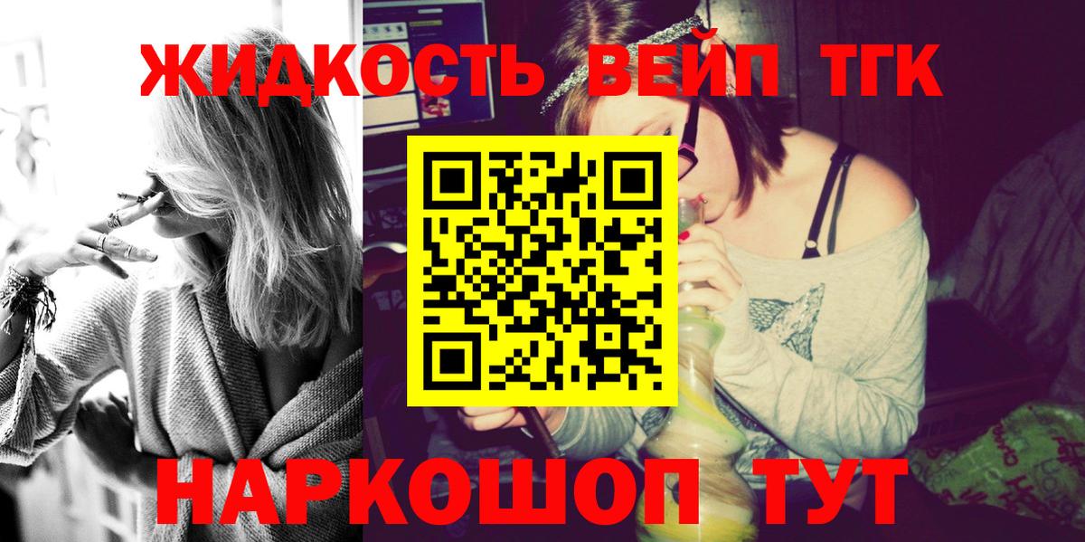 купить закладку  Вход с VPN  Борисоглебск  ТГК вейп с тгк 